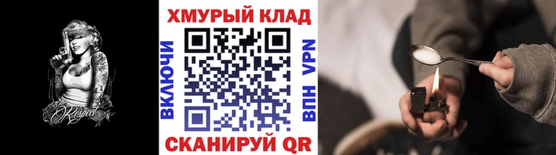 ГЕРОИН хмурый как найти Бийск
